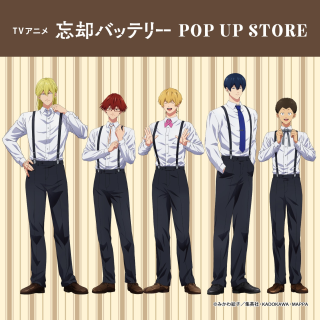 TV动画《忘却电池》POP UP STORE举办